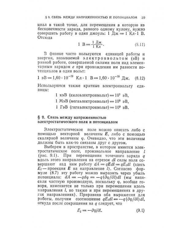 Курс физики. В 3-х томах. Том 2. Электричество. Колебания и волны. Волновая оптика