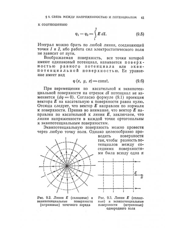 Курс физики. В 3-х томах. Том 2. Электричество. Колебания и волны. Волновая оптика