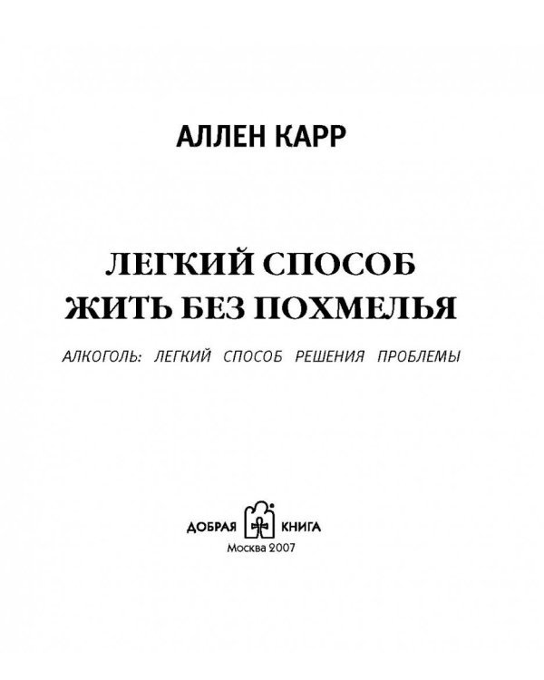 Легкий способ жить без похмелья