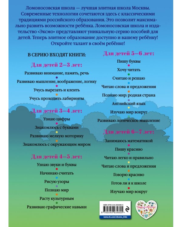 Развиваю внимание, память, речь. Для детей 2-3 лет