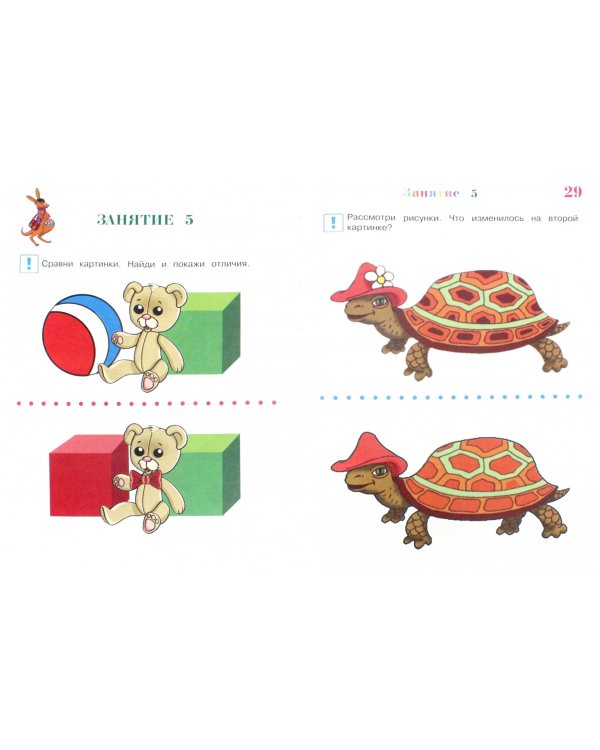 Развиваю внимание, память, речь. Для детей 2-3 лет