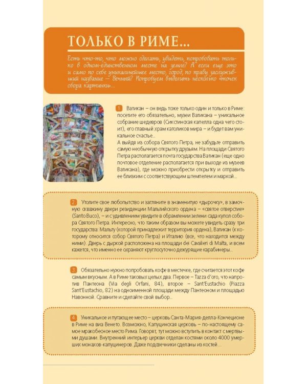 Италия. Рим, Флоренция, Венеция, Милан, Неаполь, Палермо