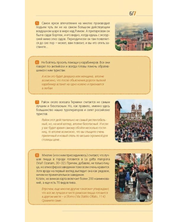 Италия. Рим, Флоренция, Венеция, Милан, Неаполь, Палермо