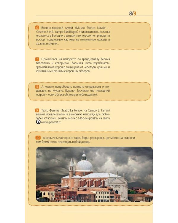 Италия. Рим, Флоренция, Венеция, Милан, Неаполь, Палермо