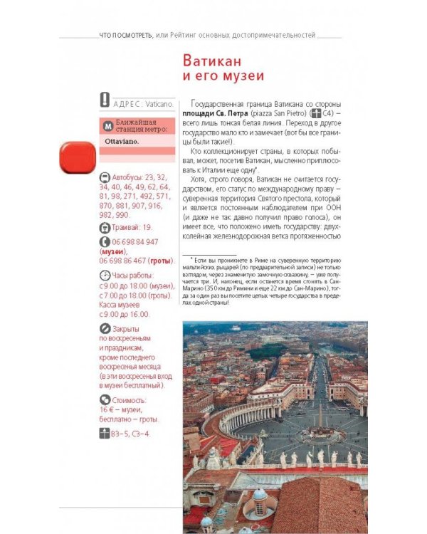 Италия. Рим, Флоренция, Венеция, Милан, Неаполь, Палермо