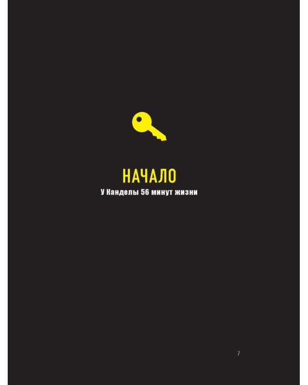 Выжить в лабиринте. Легендарный квест