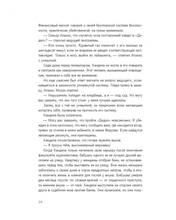 Выжить в лабиринте. Легендарный квест