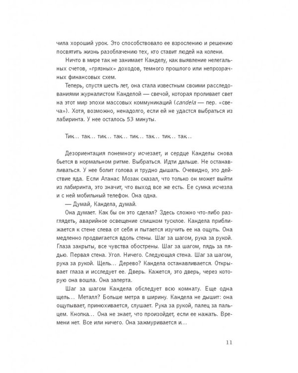 Выжить в лабиринте. Легендарный квест