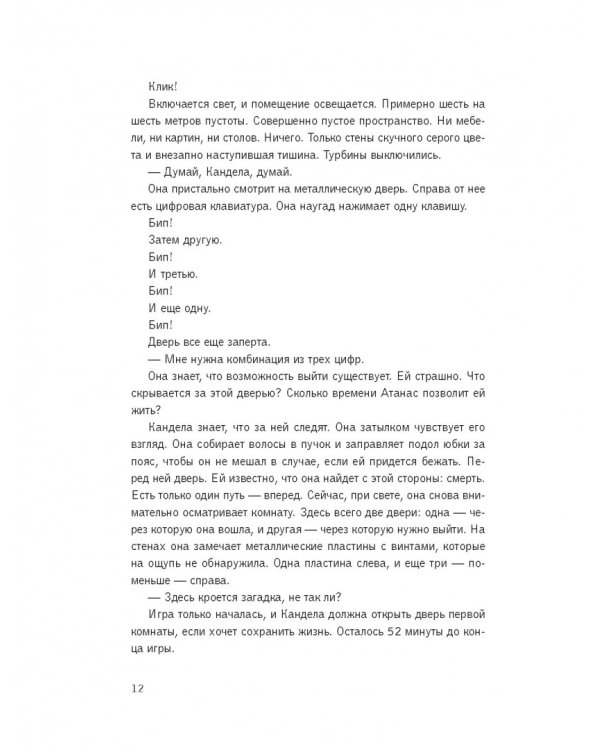 Выжить в лабиринте. Легендарный квест