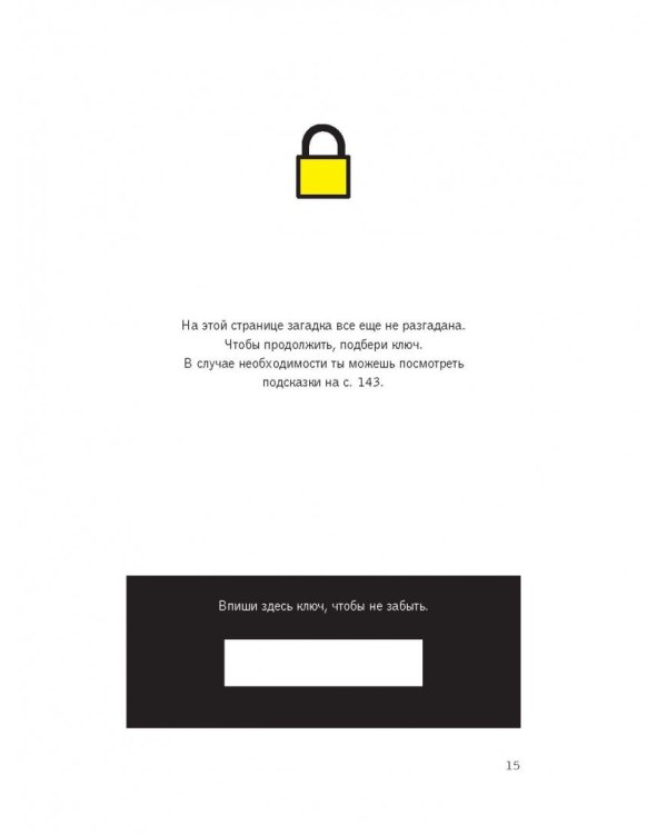 Выжить в лабиринте. Легендарный квест