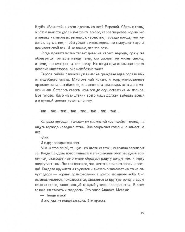 Выжить в лабиринте. Легендарный квест