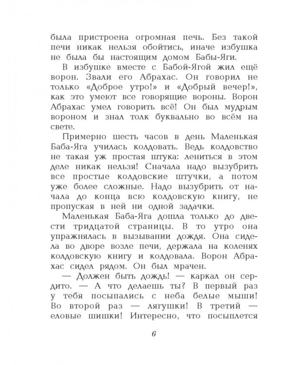 Маленькая Баба-Яга