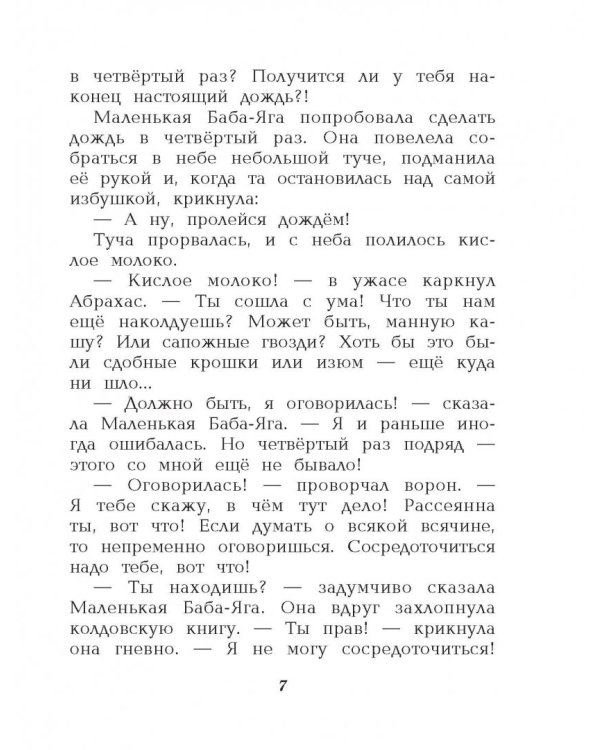 Маленькая Баба-Яга