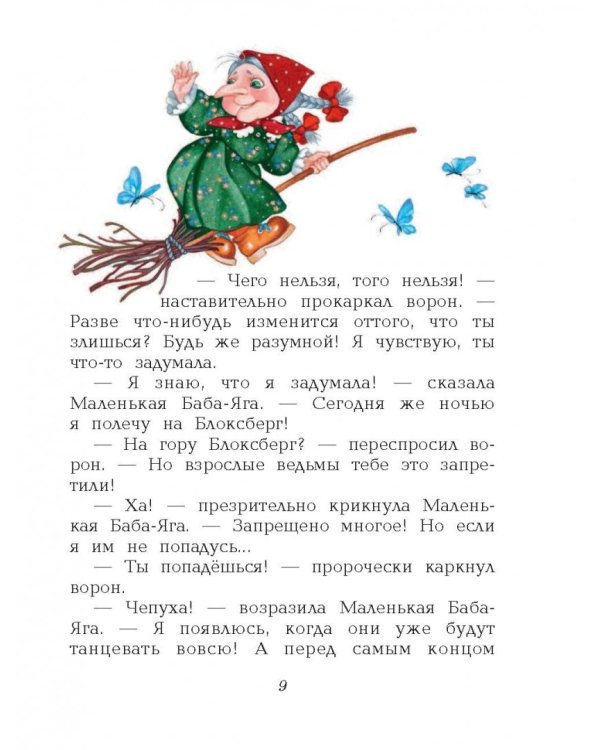 Маленькая Баба-Яга