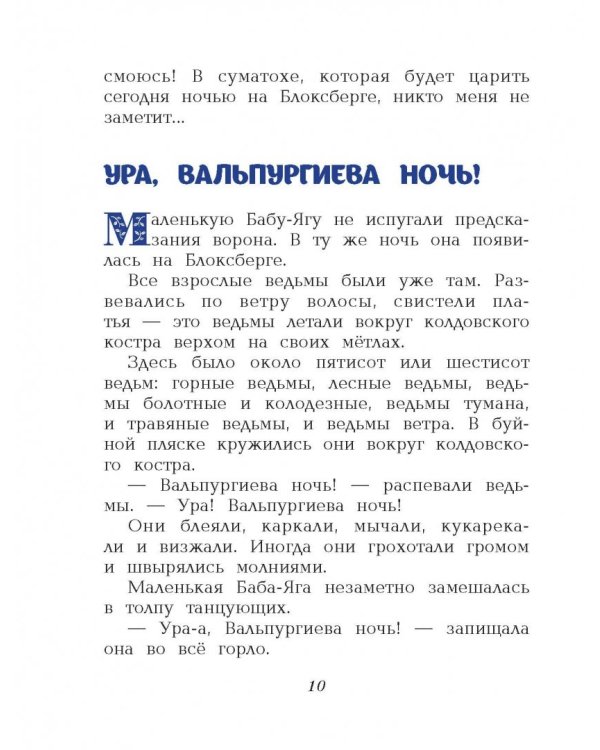 Маленькая Баба-Яга