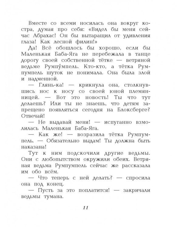 Маленькая Баба-Яга