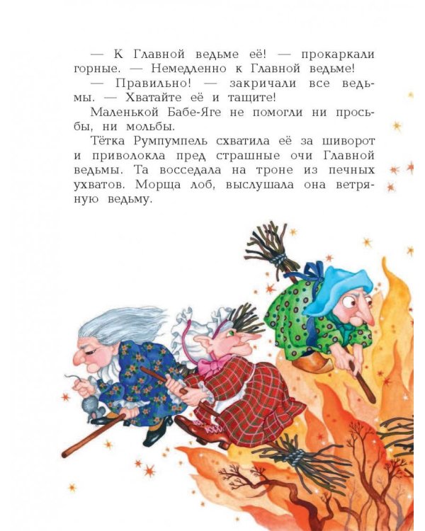 Маленькая Баба-Яга