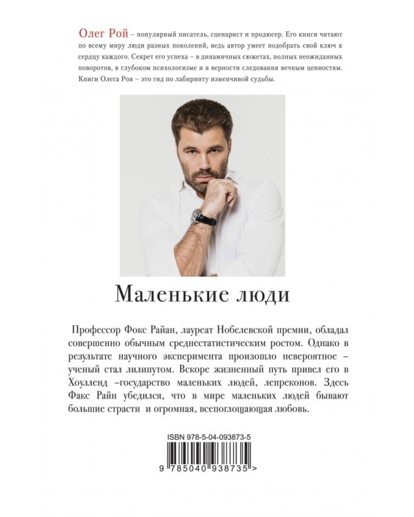 Маленькие люди