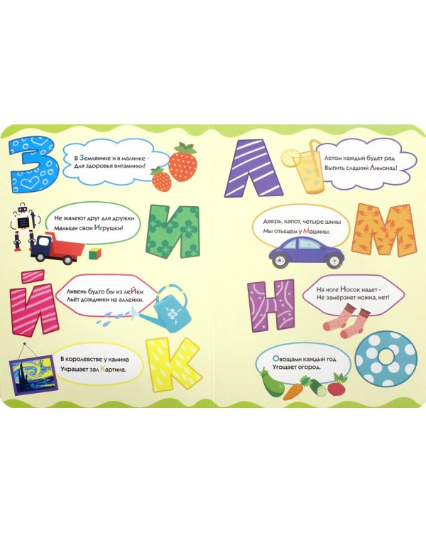 Моя первая азбука