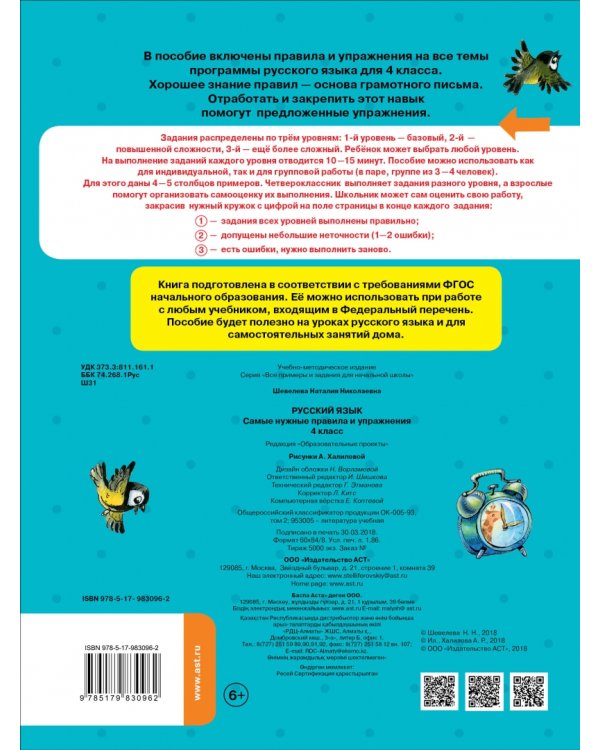 Русский язык. 4 класс. Самые нужные правила и упражнения. ФГОС