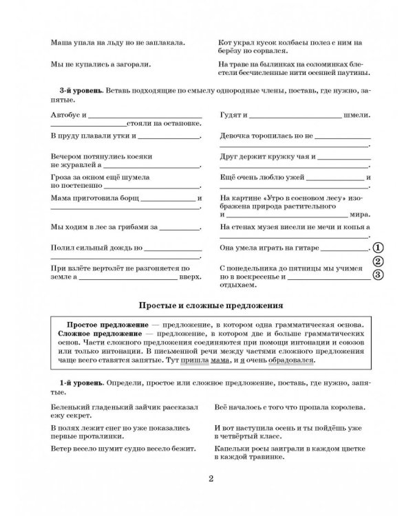 Русский язык. 4 класс. Самые нужные правила и упражнения. ФГОС