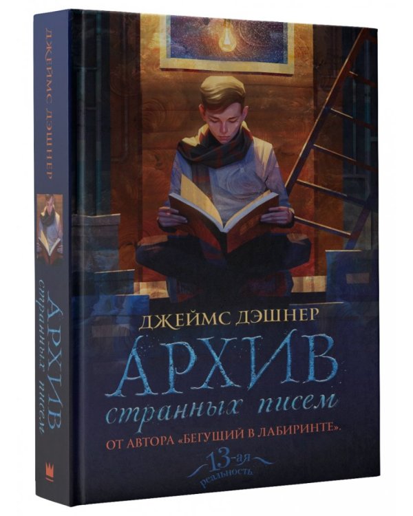 Архив странных писем