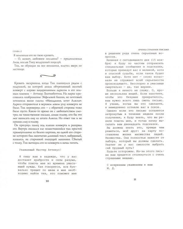 Архив странных писем