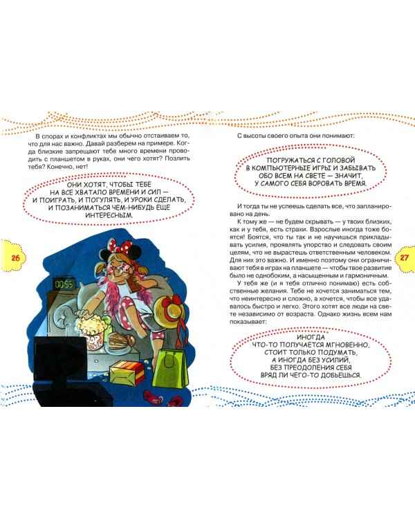 Как не ссориться с родителями