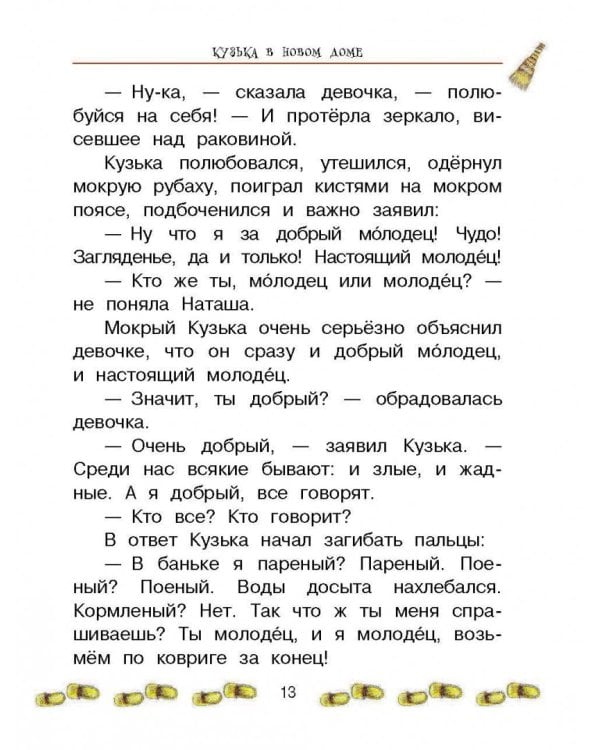 Домовёнок Кузька