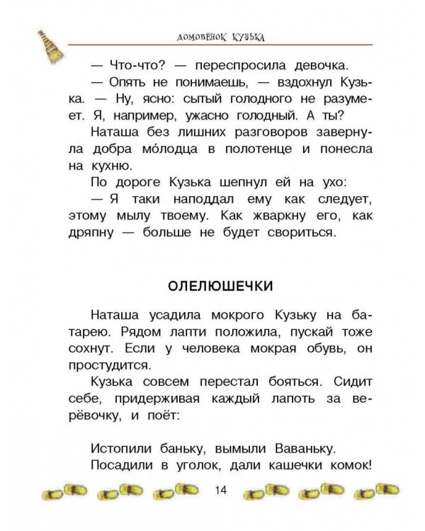 Домовёнок Кузька