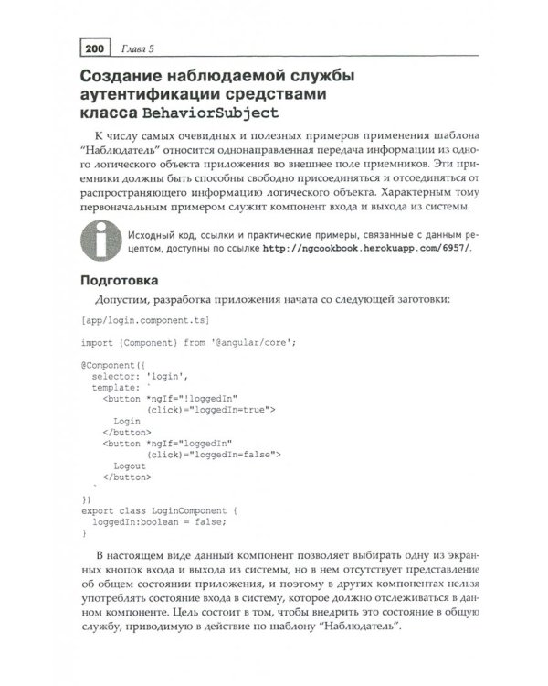Angular. Сборник рецептов