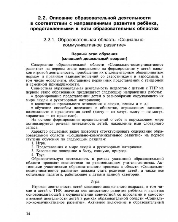 Адаптированная основная образоват. программа дошкольн. образования детей с тяжелыми нарушениями речи