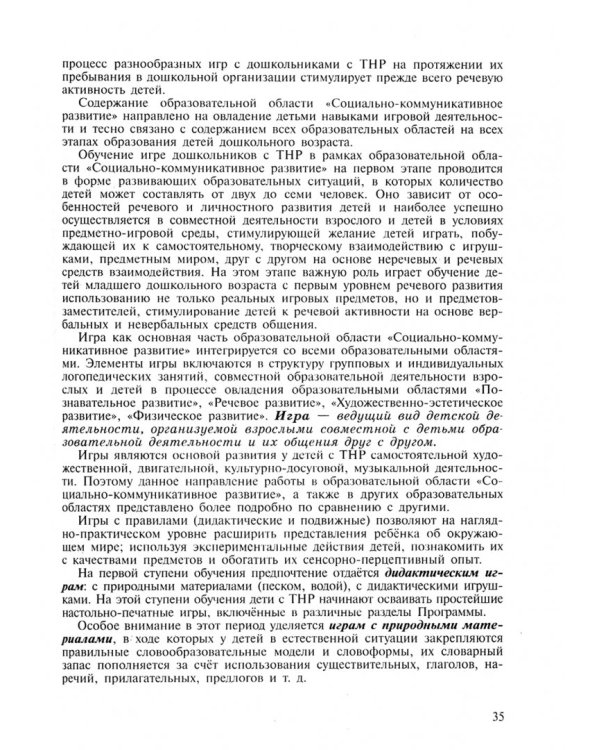 Адаптированная основная образоват. программа дошкольн. образования детей с тяжелыми нарушениями речи