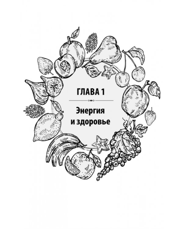 Три ключа к здоровью. Питание, очищение, закаливание