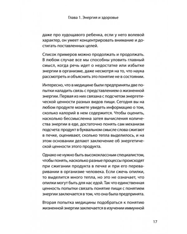 Три ключа к здоровью. Питание, очищение, закаливание