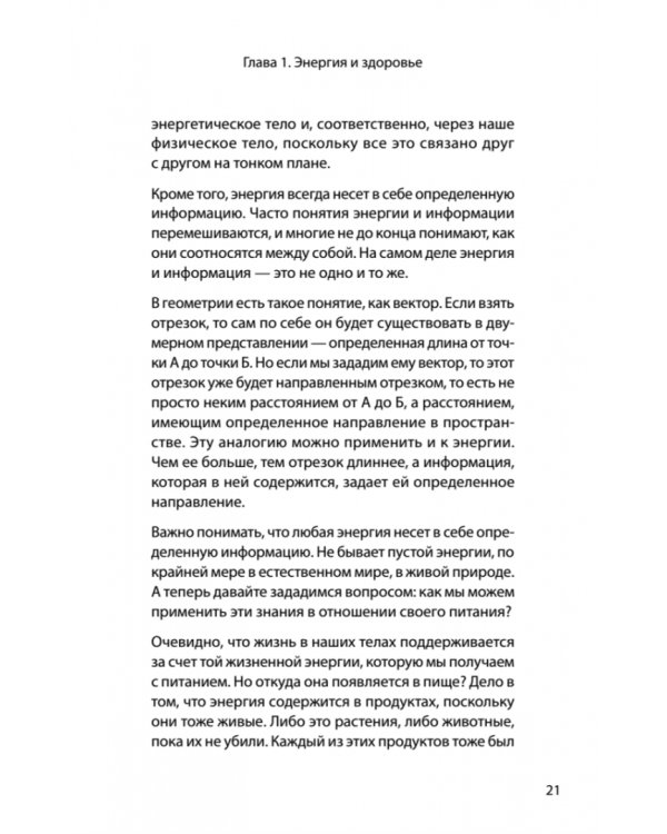 Три ключа к здоровью. Питание, очищение, закаливание