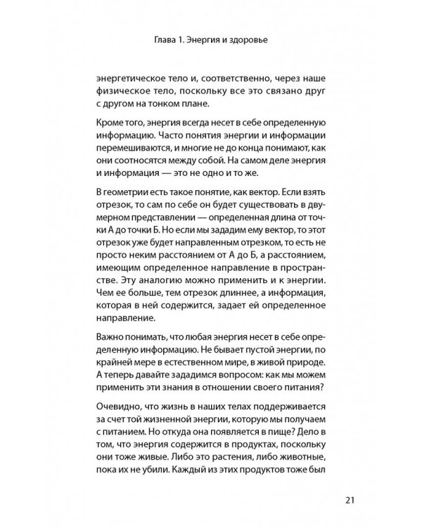 Три ключа к здоровью. Питание, очищение, закаливание