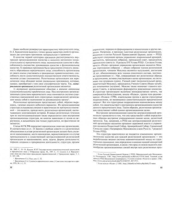 Гражданско-правовое положение религиозных организаций в Российской Федерации. Монография