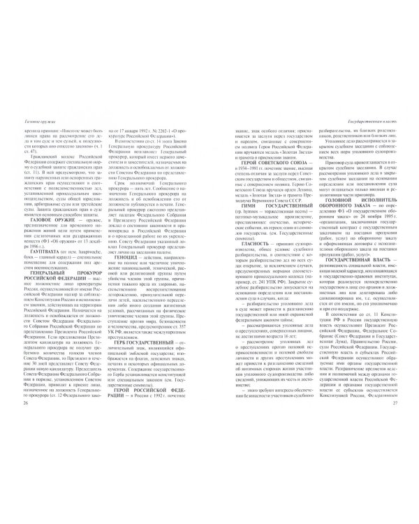 Юридический словарь для военнослужащих