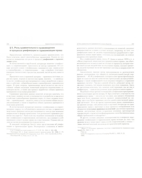 Сравнительное правоведение. Учебник