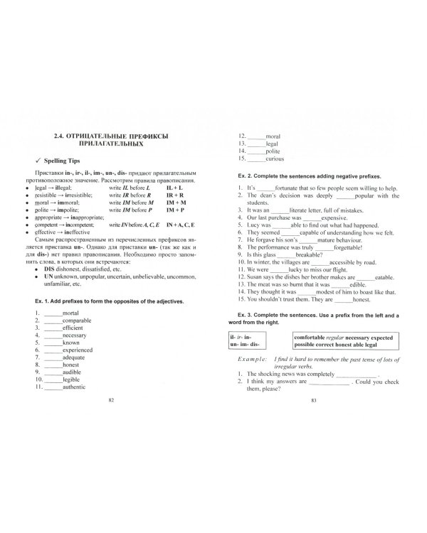 Готовимся к ЕГЭ по английскому языку. Словообразование шаг за шагом. Учебное пособие