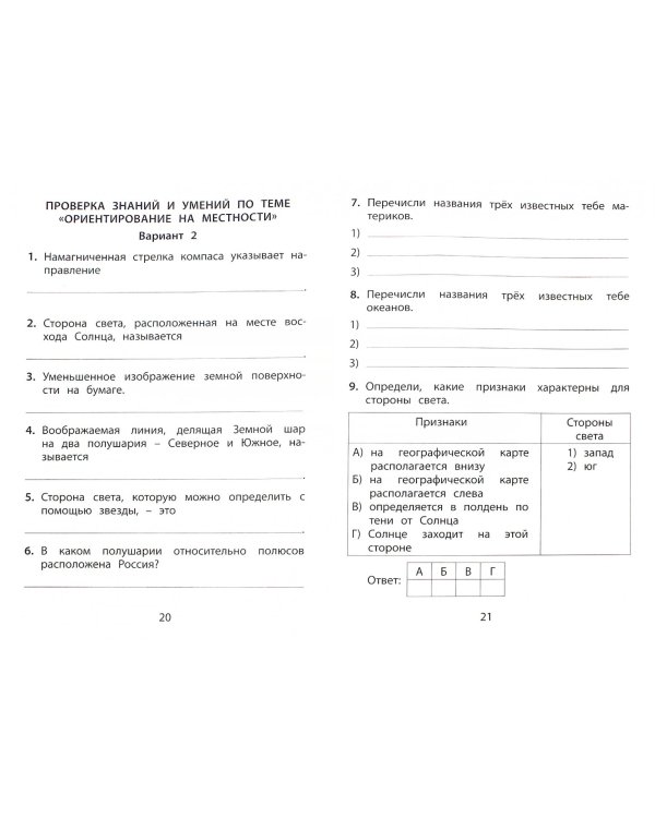 Окружающий мир. 2 класс. Мониторинг успеваемости. Готовимся к ВПР. Учебное пособие