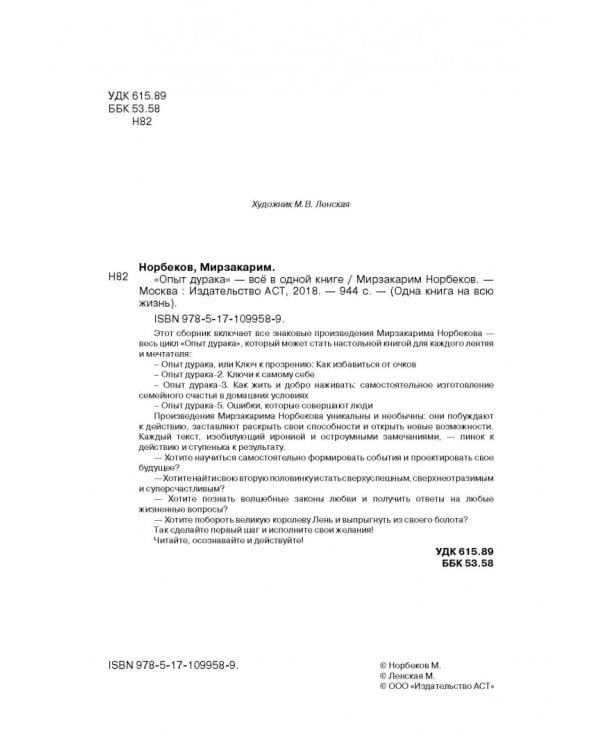 "Опыт дурака" - всё в одной книге