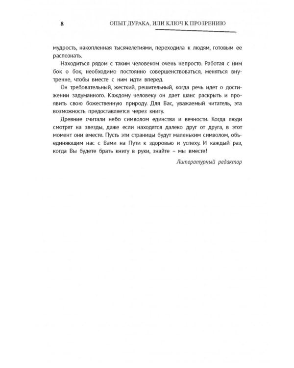 "Опыт дурака" - всё в одной книге