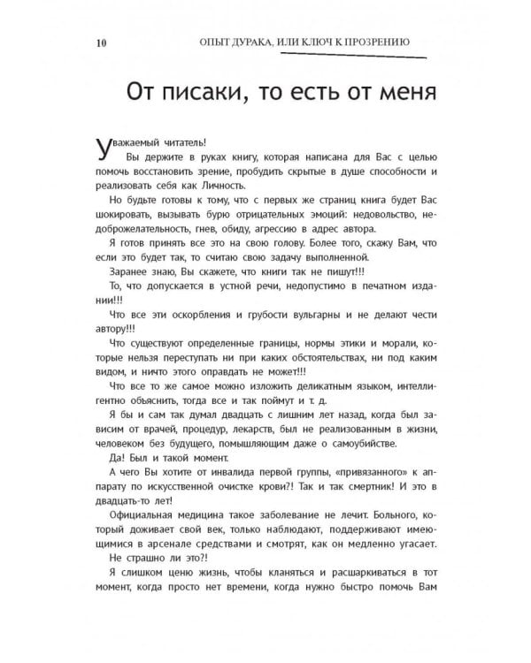 "Опыт дурака" - всё в одной книге