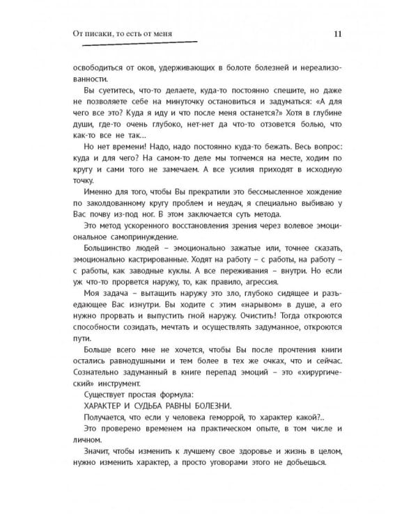 "Опыт дурака" - всё в одной книге