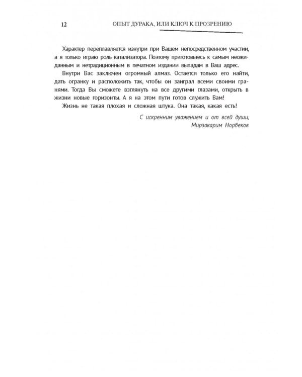 "Опыт дурака" - всё в одной книге