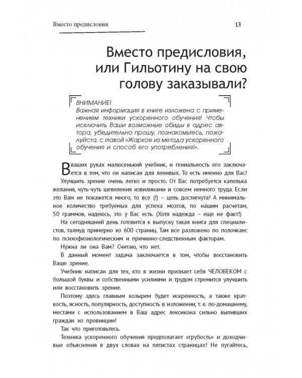 "Опыт дурака" - всё в одной книге