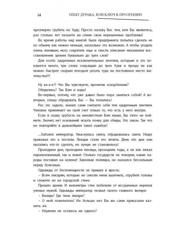 "Опыт дурака" - всё в одной книге