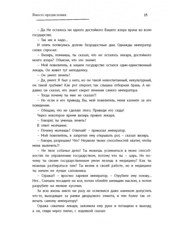 "Опыт дурака" - всё в одной книге